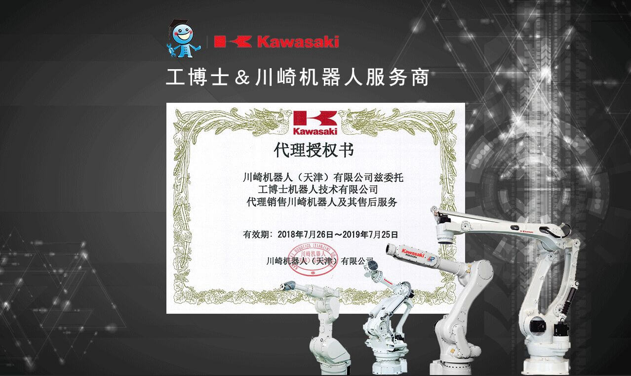 川崎机器人资质证书